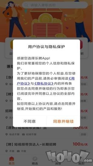 乐聘