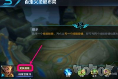 王者荣耀技能大师