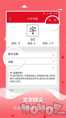 成语字典