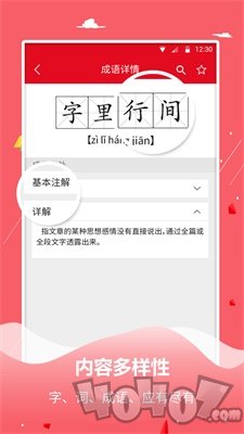 成语字典