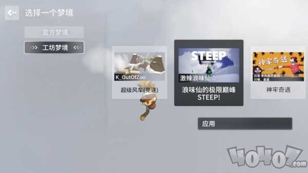 人类跌落梦境辅助