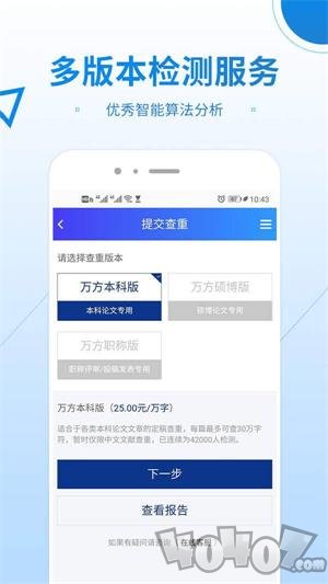 万方数据论文查重系统