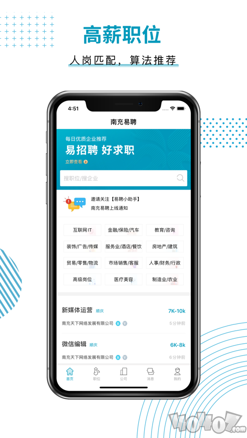 南充易聘