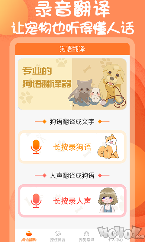 人狗交流器助手