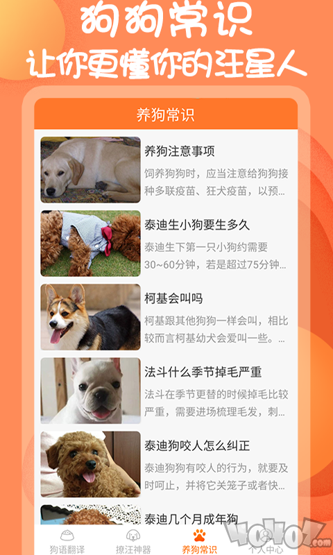 人狗交流器助手