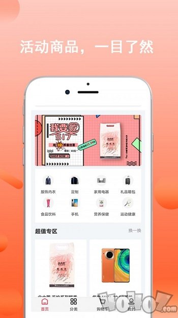国惠商城