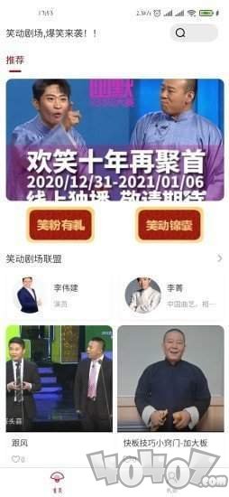 笑动剧场