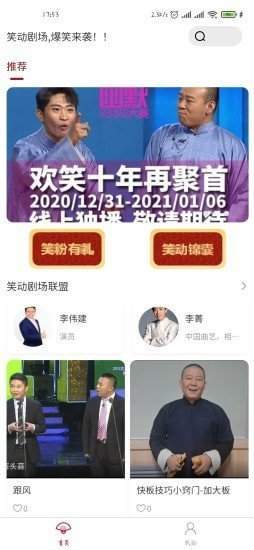 笑动剧场截图