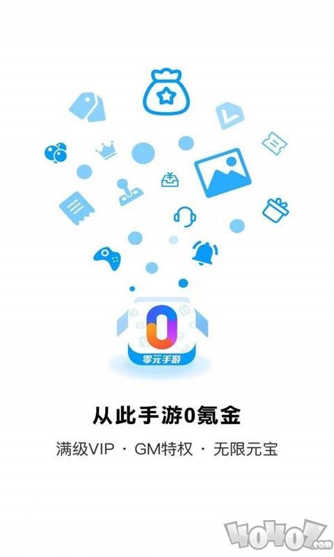 零元手游