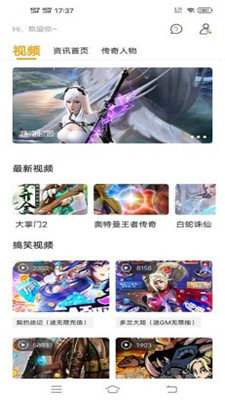 云游戏平台截图