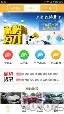 梦车帮