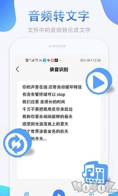 录音文字转换助手