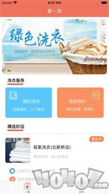 爱一洗