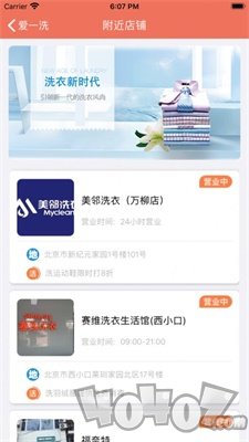 爱一洗