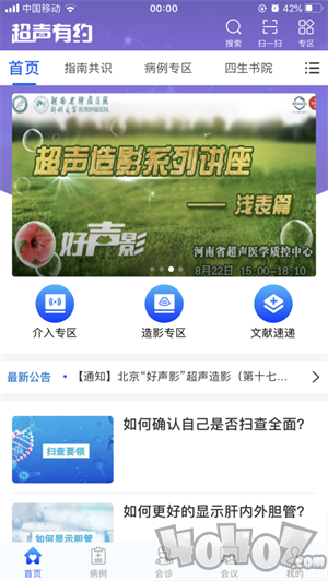 超声有约