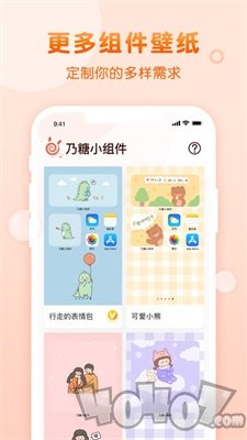 乃糖小组件