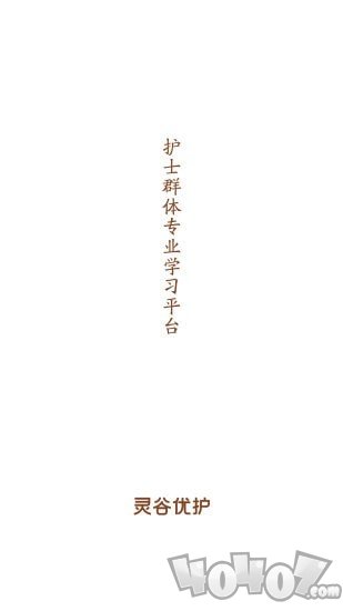 灵谷优护