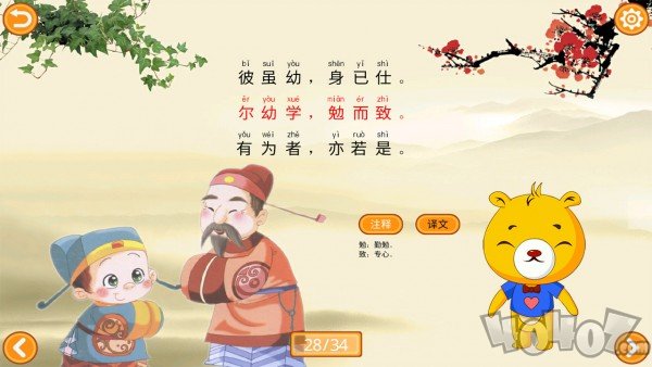 三字经有声国学
