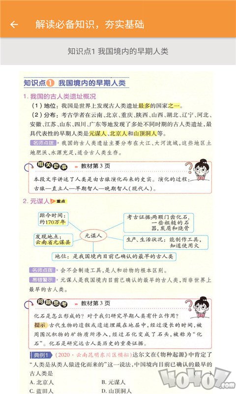 七年级历史帮