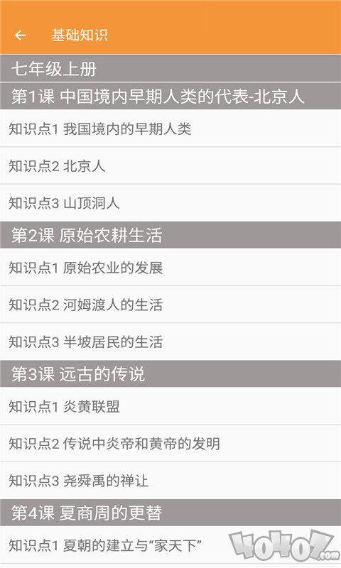 七年级历史帮