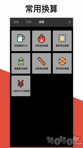 数学计算器