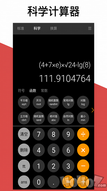 数学计算器