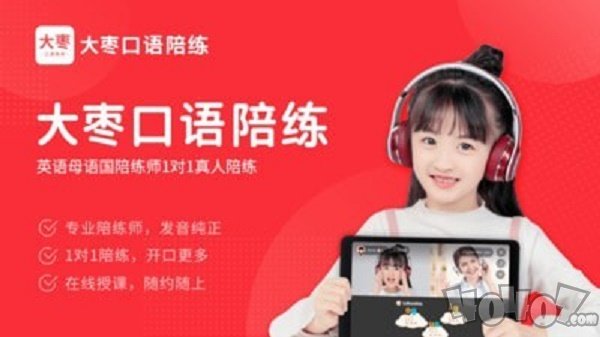 大枣口语
