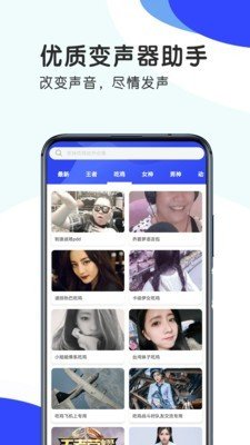 趣玩语音变声器截图