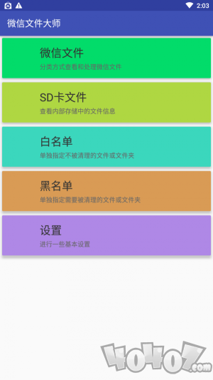 微信文件大师
