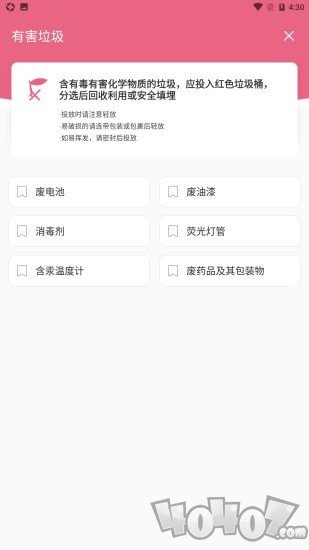 身边垃圾分类