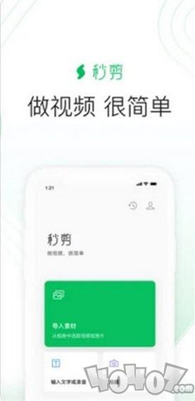 秒剪