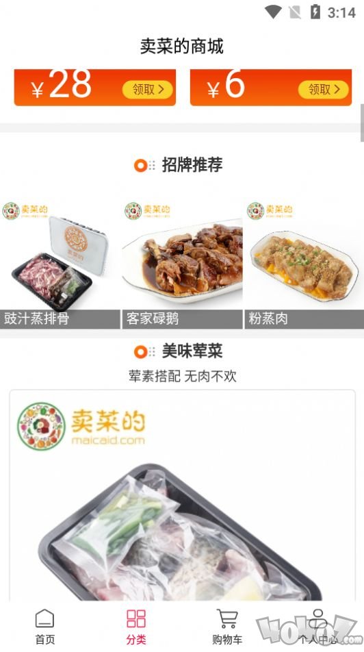 卖菜的