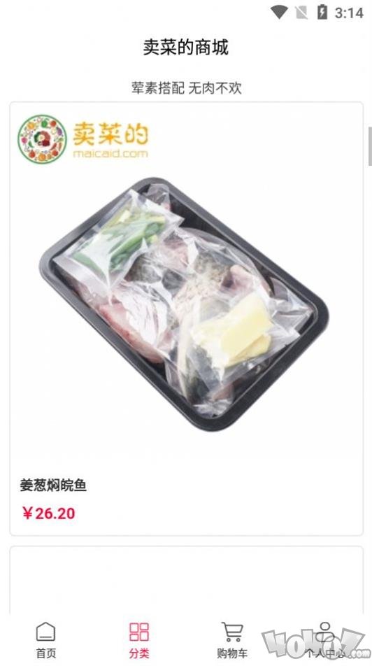 卖菜的