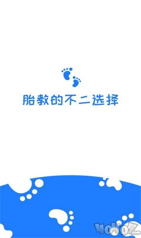 胎教助手
