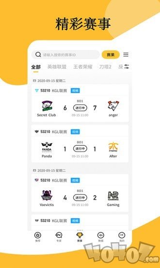 东南赛事
