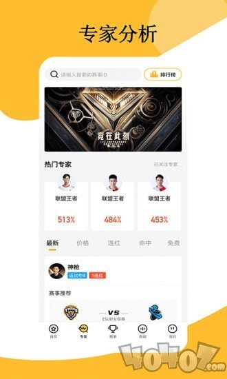 东南赛事