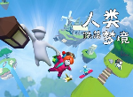 《人类跌落梦境》销售破两百万的背后，我看到了社交的重要性