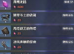 原神白垩与黑龙活动商店怎么兑换好 微光精粹商店商店兑换建议