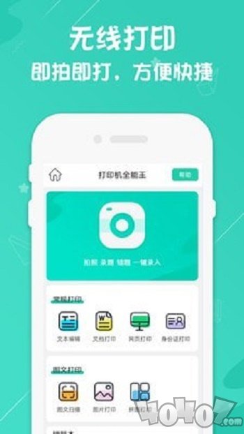 打印机全能王
