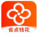 省点钱花