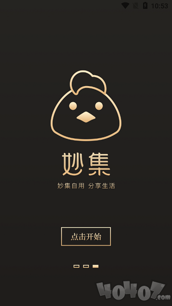 妙集