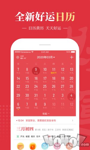 好运到万年历