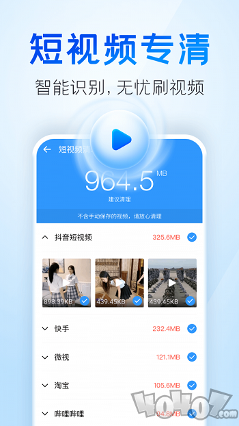 手机清理王