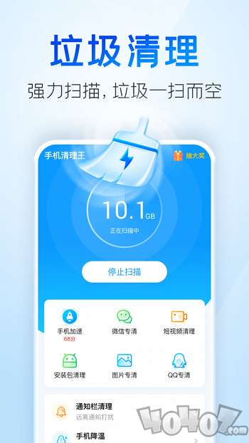 手机清理王