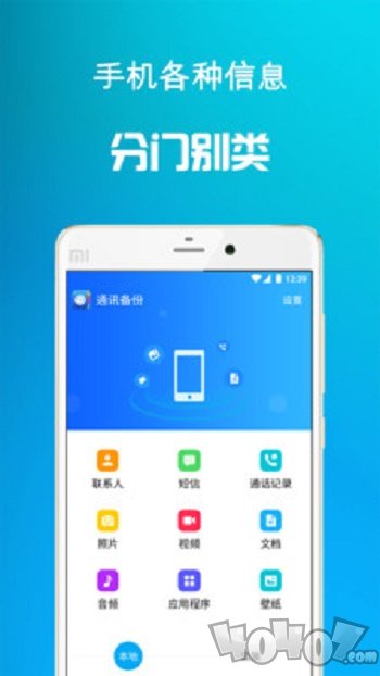 通讯备份