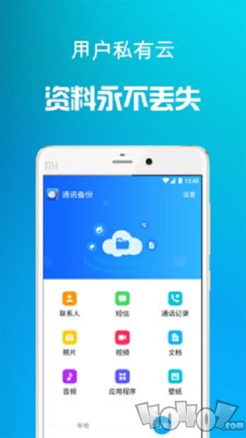 通讯备份