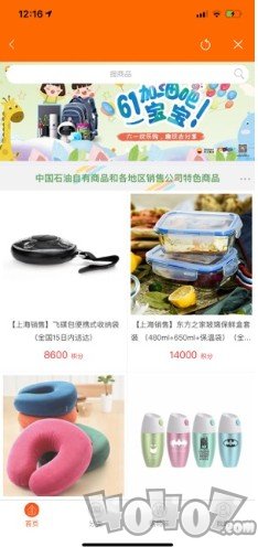 中油好客e站