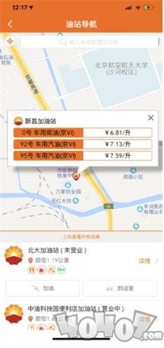 中油好客e站
