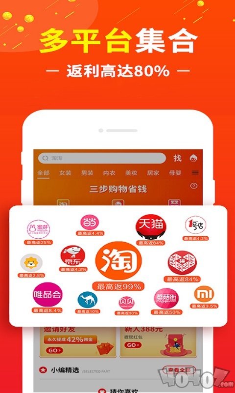 淘淘联盟