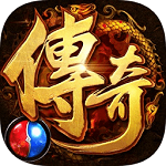 至尊传奇手机版
